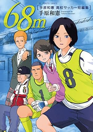 Amazon.co.jp: サッカーボーイ フットボールネーション－胎動